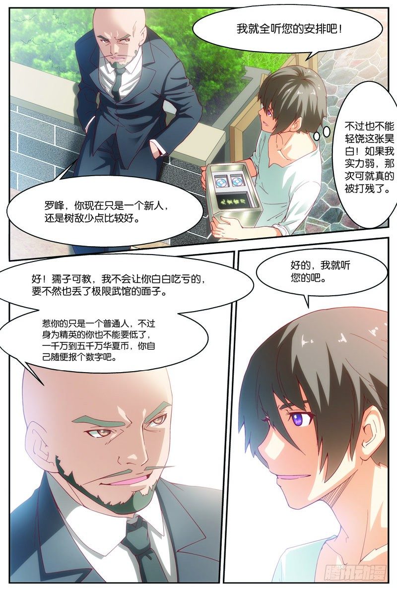 吞噬星空之无上轮回漫画,第十七话（下）：九重雷刀2图