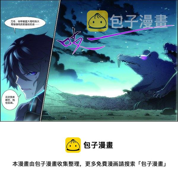 吞噬星空3漫画,第三十七回：无处可藏（下）1图