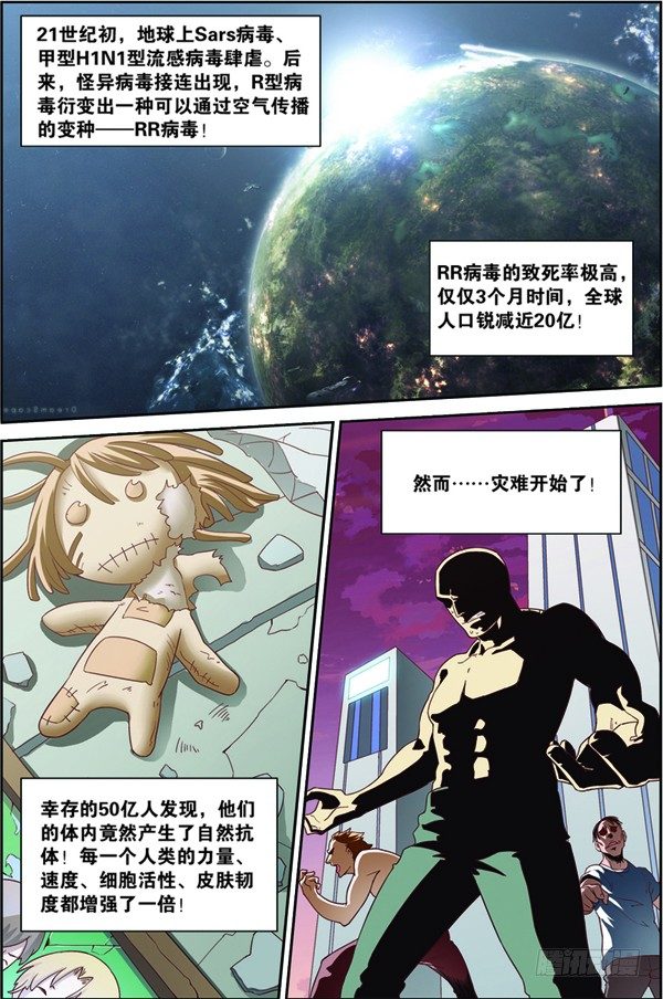 吞噬星空在线观看看完整免费观看漫画,第一回（上）：天才学员罗峰2图