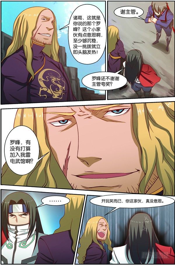 吞噬星空血洛大陆在线观看免费樱花动漫漫画,第十二回（下）：武者实战考核2图