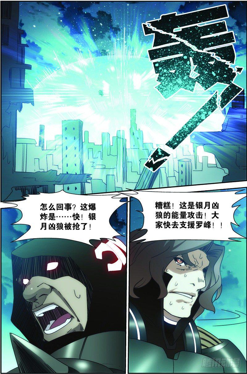 吞噬星空正版免费阅读漫画,第二十六回：银月凶狼（下）1图