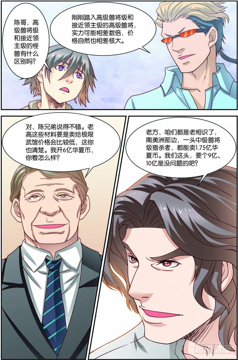 吞噬星空在线观看全集免费播放樱花动漫漫画,第二十八回：A级基因药剂（上）1图