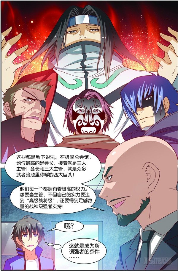 吞噬星空 小说漫画,第十一回（上）：搬新家2图