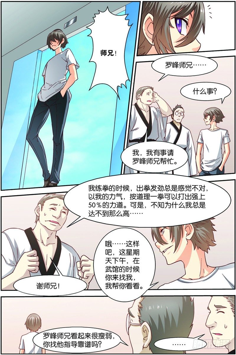 吞噬星空之太上问道漫画,第一回（上）：天才学员罗峰1图