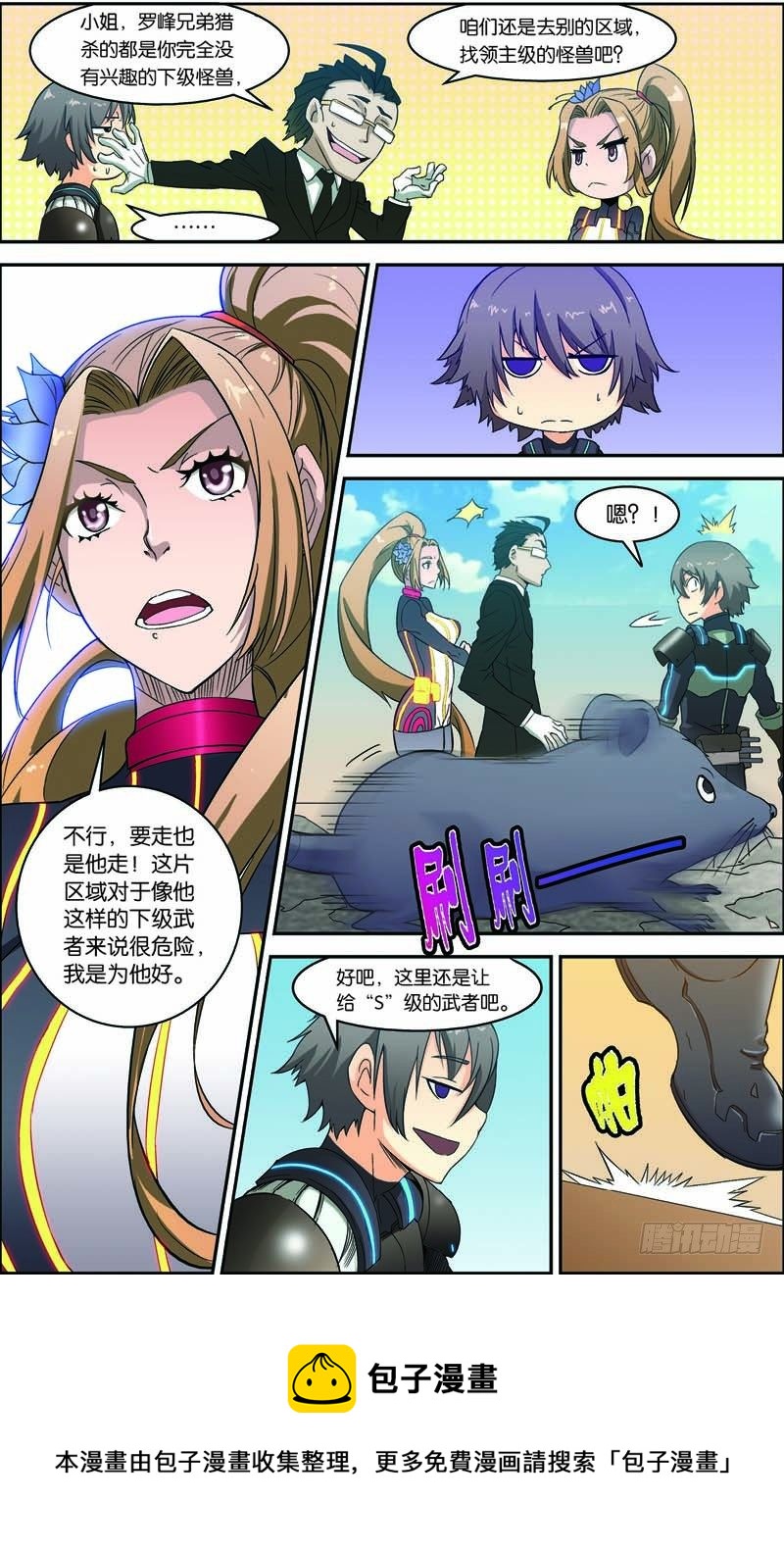 吞噬星空2起源大陆笔趣阁免费阅读漫画,第三十回 终极武神（上）2图