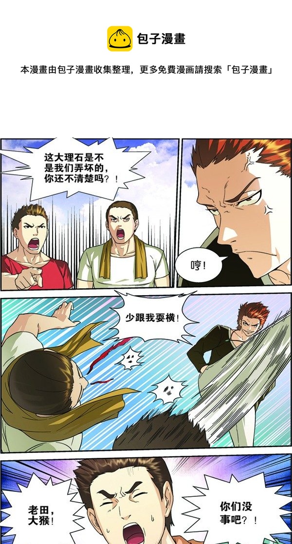 吞噬星空全集免费播放星辰影院漫画,第四回（上）：张昊白2图