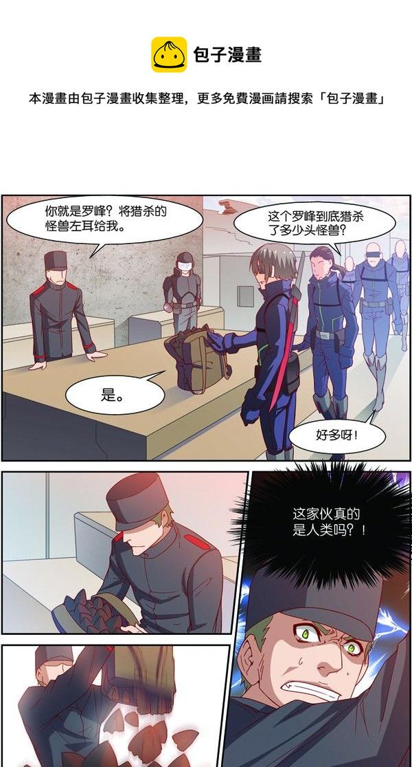 吞噬星空130集漫画,第十五回（下）：雷电武馆的邀请1图