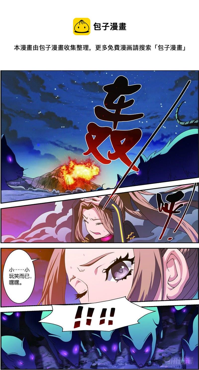 吞噬星空37集预告漫画,第三十二回：鼠潮爆发（上）1图