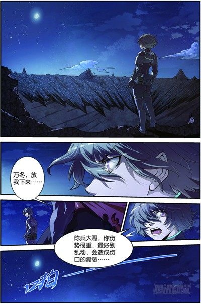 吞噬星空动漫在线观看漫画,第三十八回：闪电爆发（上）2图