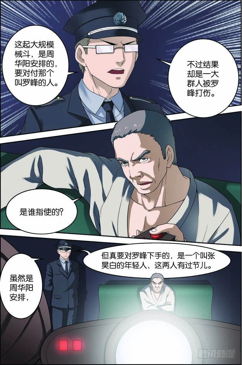 吞噬星空全集免费播放策驰影院漫画,第八回（上）：准武者1图