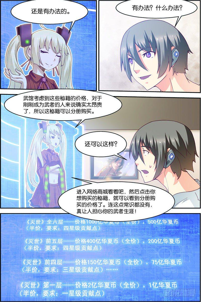 吞噬星空之无上轮回漫画,第十七话（上）：九重雷刀2图