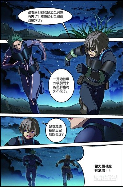 吞噬星空最新漫画,第三十五回 无处可藏（上）2图