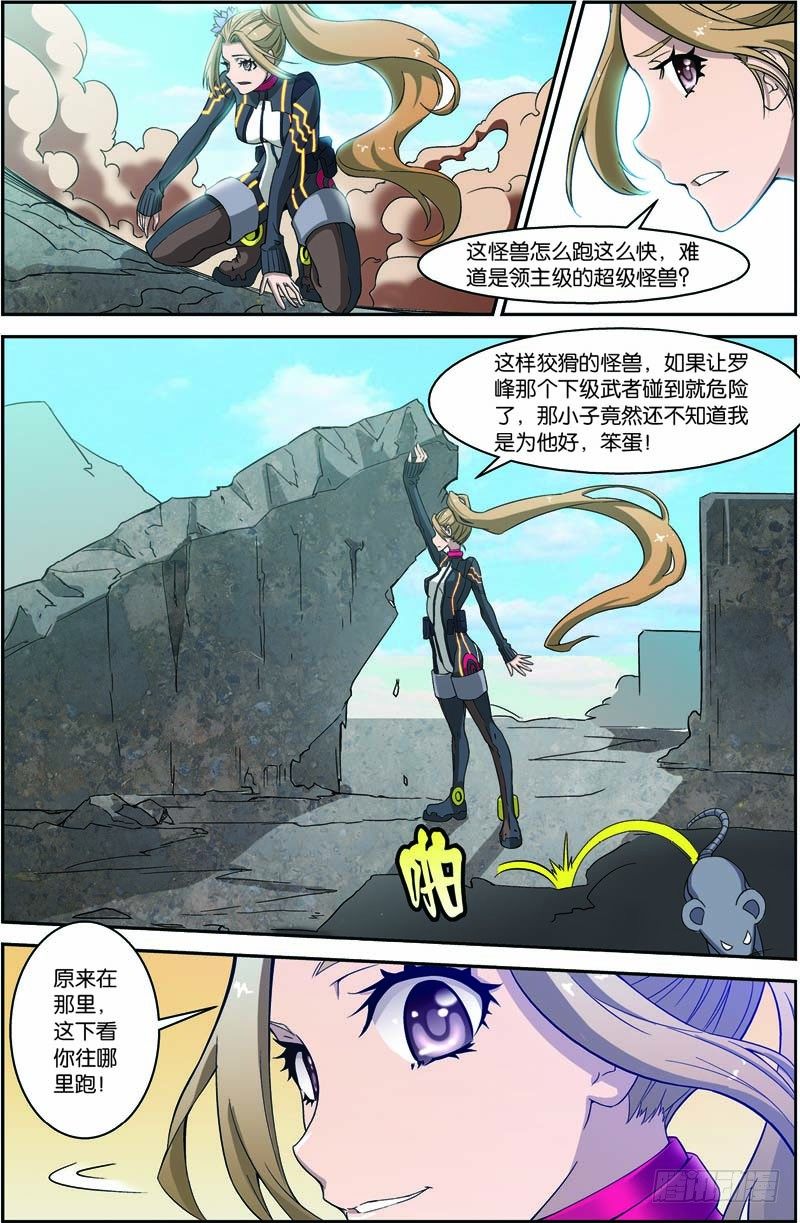 吞噬星空全集免费播放策驰影院漫画,第三十回 终极武神（下）2图