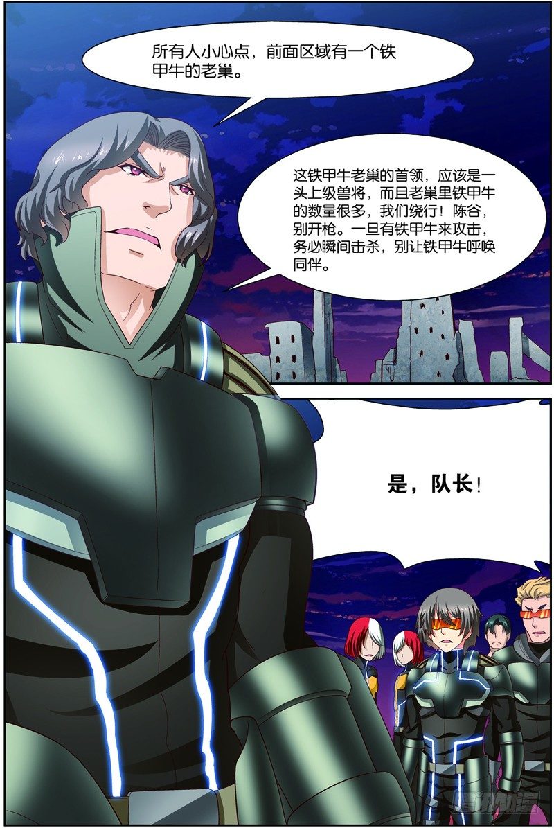 吞噬星空漫画,第二十三话（上）：搜寻兽将级怪兽1图