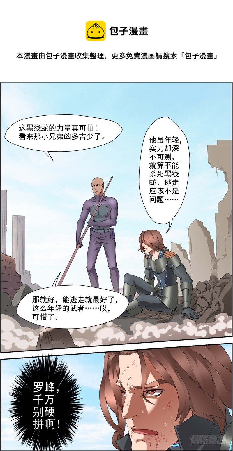 吞噬星空混元空间小说漫画,第四十一回：独战黑头双线蛇（下）1图