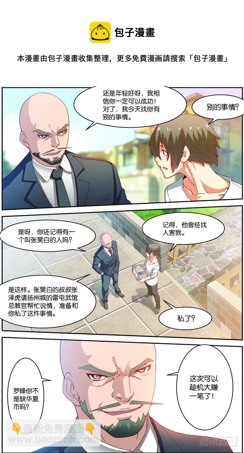 吞噬星空之无上轮回漫画,第十七话（下）：九重雷刀1图