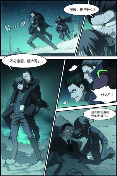 吞噬星空130集漫画,第三十七回：无处可藏（下）2图