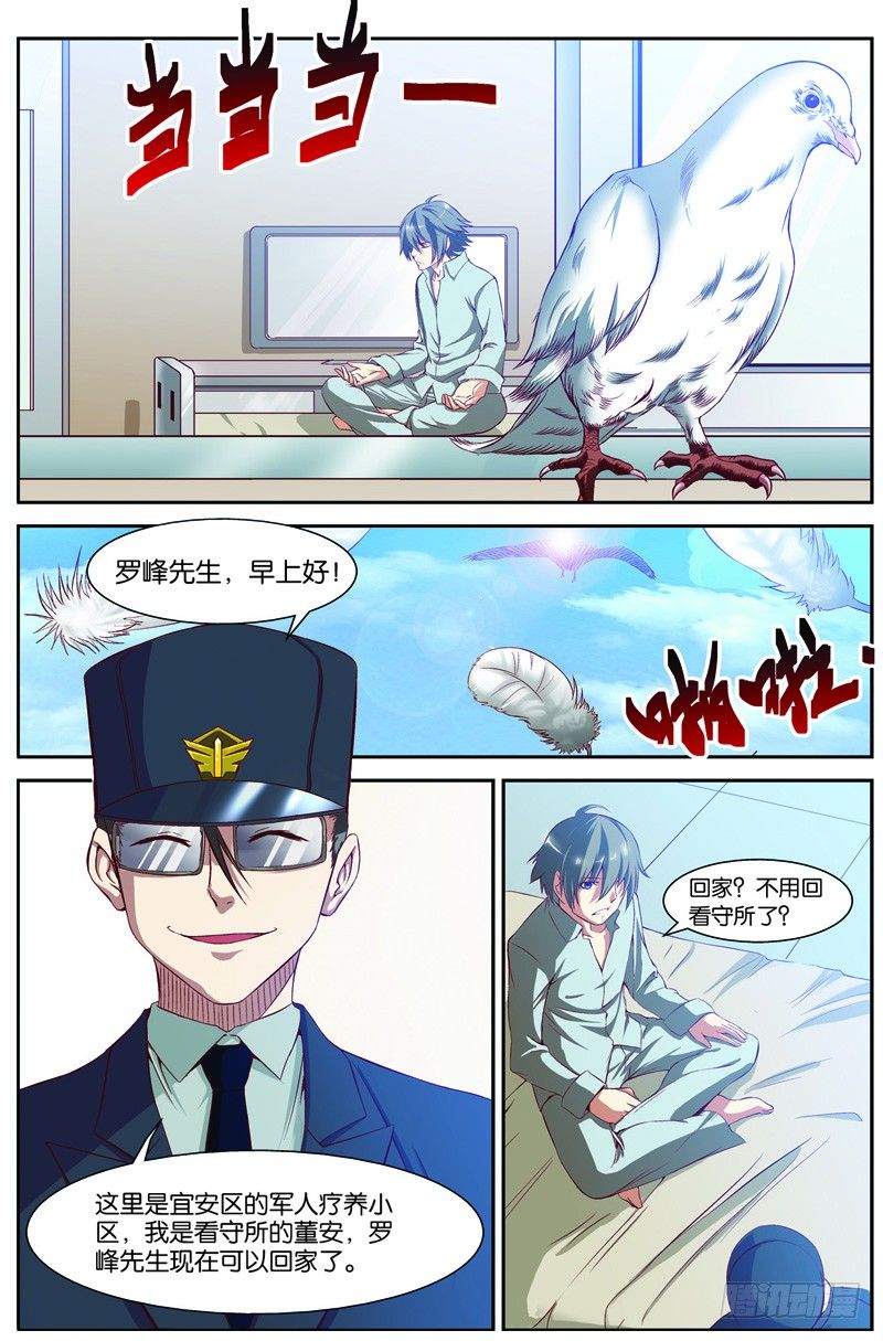 吞噬星空在线观看全集免费播放高清完整版漫画,第九回（上）：精神念力，觉醒！1图