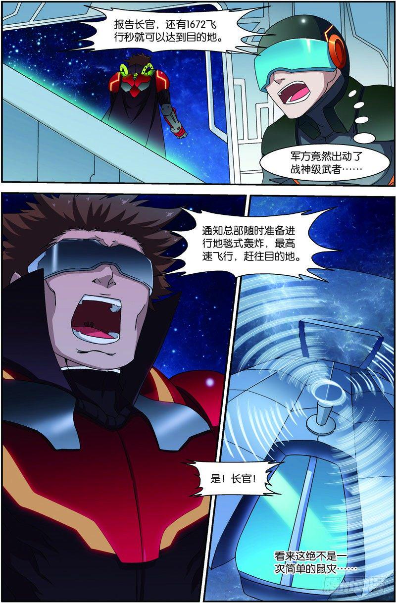 吞噬星空135漫画,第三十二回：鼠潮爆发（上）2图