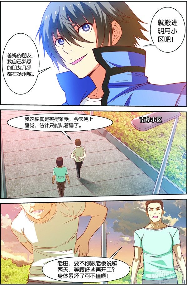 吞噬星空全集免费在线观看漫画,第十一回（上）：搬新家2图