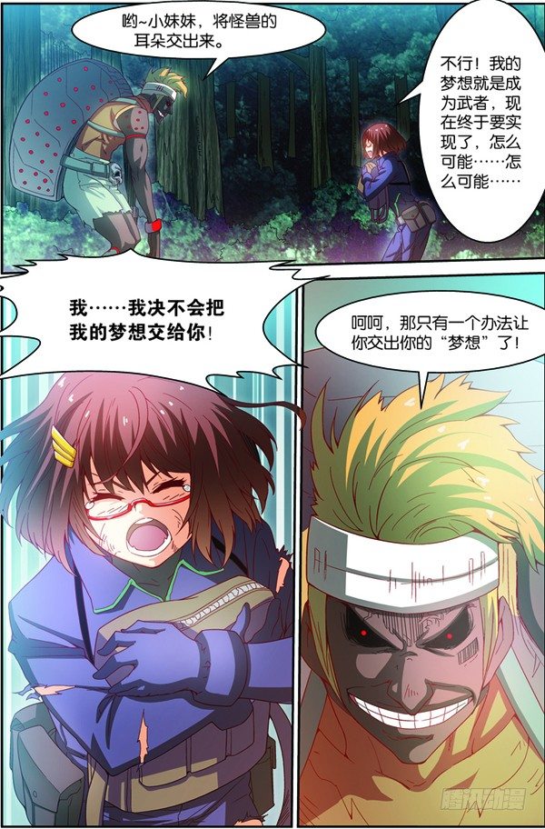 吞噬星空小说下载TXT漫画,第十四回（下）：修炼入微级身法2图