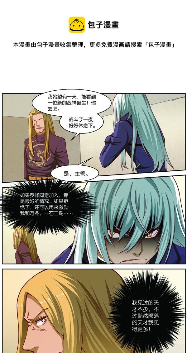 吞噬星空起源大陆免费阅读全文漫画,第十六话（上）：极限之家1图