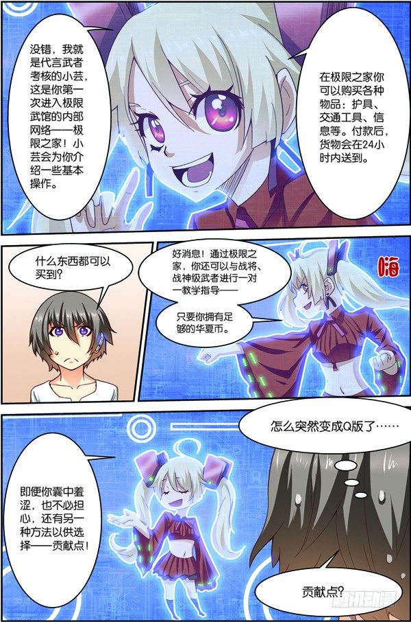 吞噬星空全集免费播放策驰影院漫画,第十六话（下）：极限之家1图