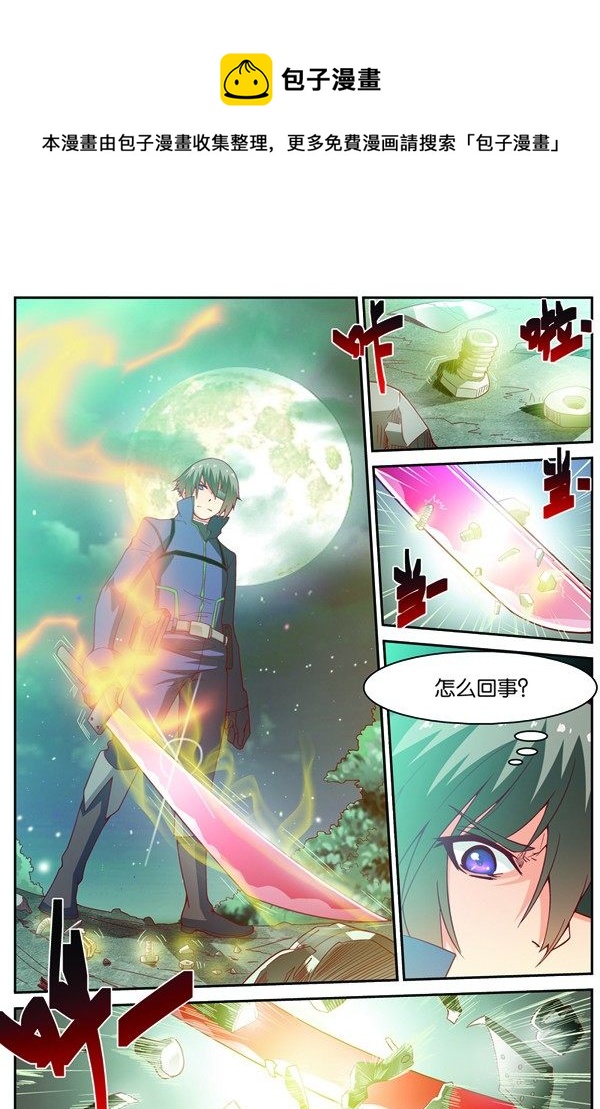 吞噬星空结局漫画,第十四回（上）：修炼入微级身法2图