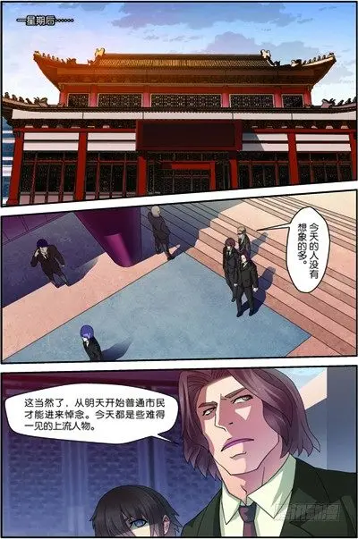 吞噬星空等级漫画,第三十九回：悼念（上）2图