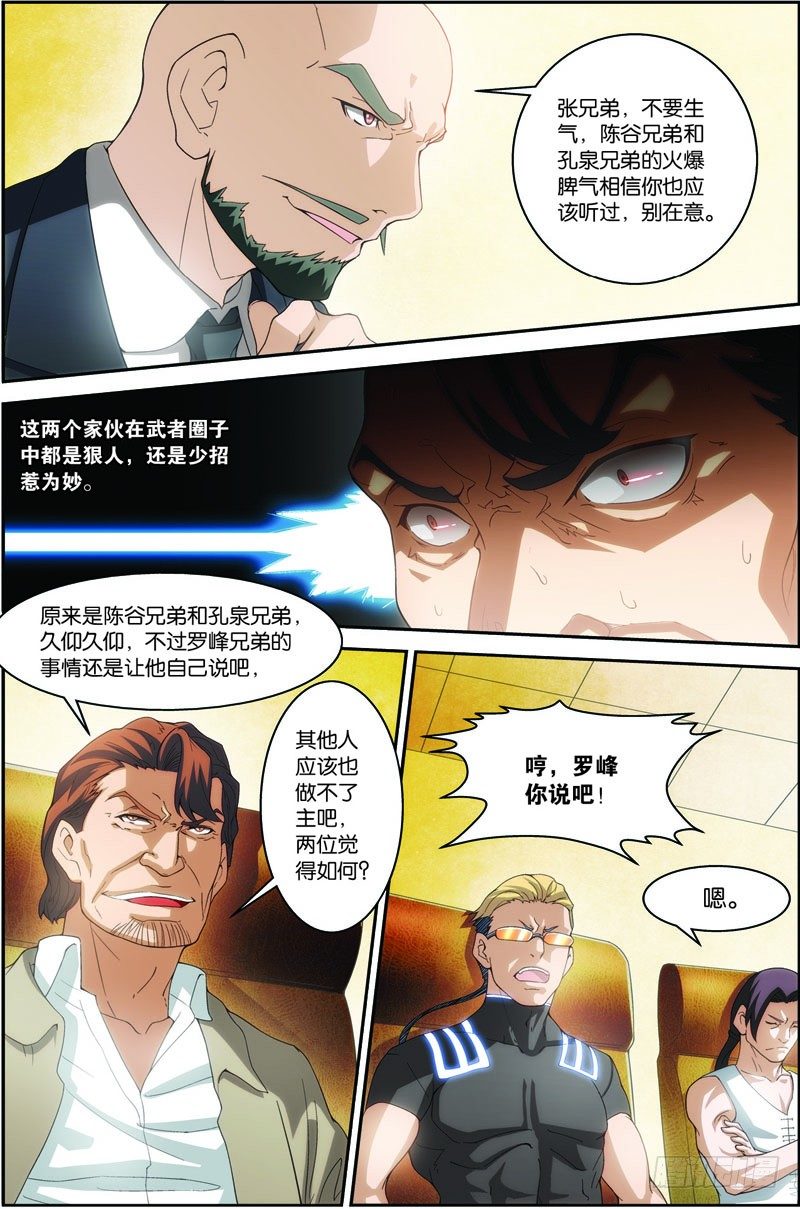 吞噬星空之无上轮回漫画,第十八话（上）：谈判1图