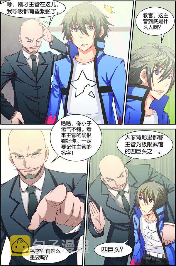 吞噬星空 小说漫画,第十一回（上）：搬新家1图