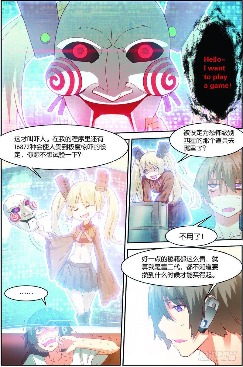 吞噬星空之无上轮回漫画,第十七话（上）：九重雷刀1图