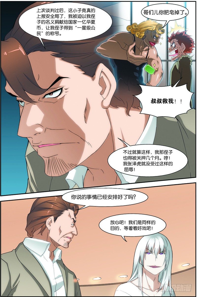 吞噬星空在线观看漫画,第二十话（上）：第一战1图