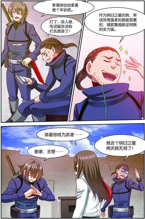 吞噬星空起源大陆免费阅读全文漫画,第十六话（上）：极限之家1图