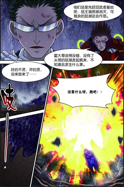 吞噬星空130集漫画,第三十七回：无处可藏（下）2图