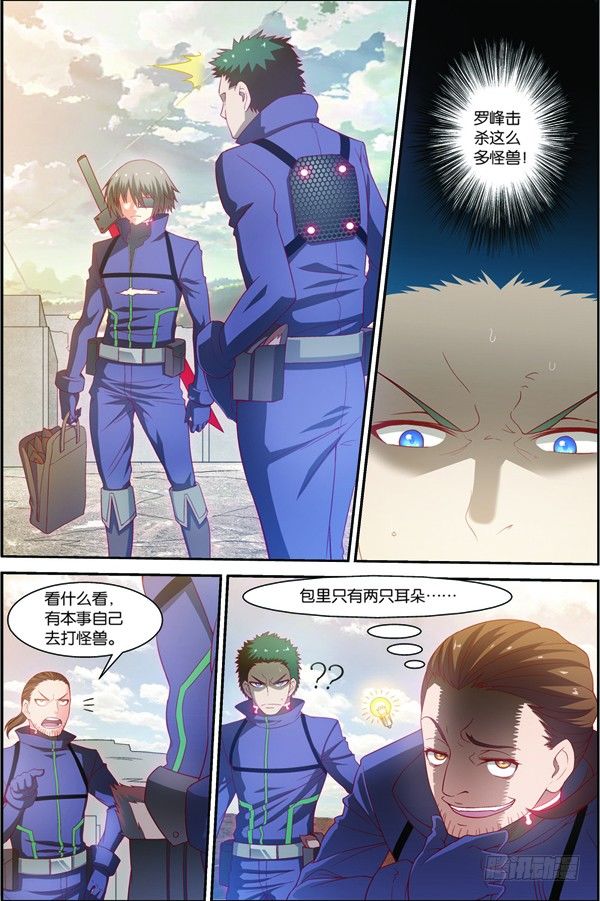 吞噬星空血洛大陆在线观看免费漫画,第十五回（上）：雷电武馆的邀请1图