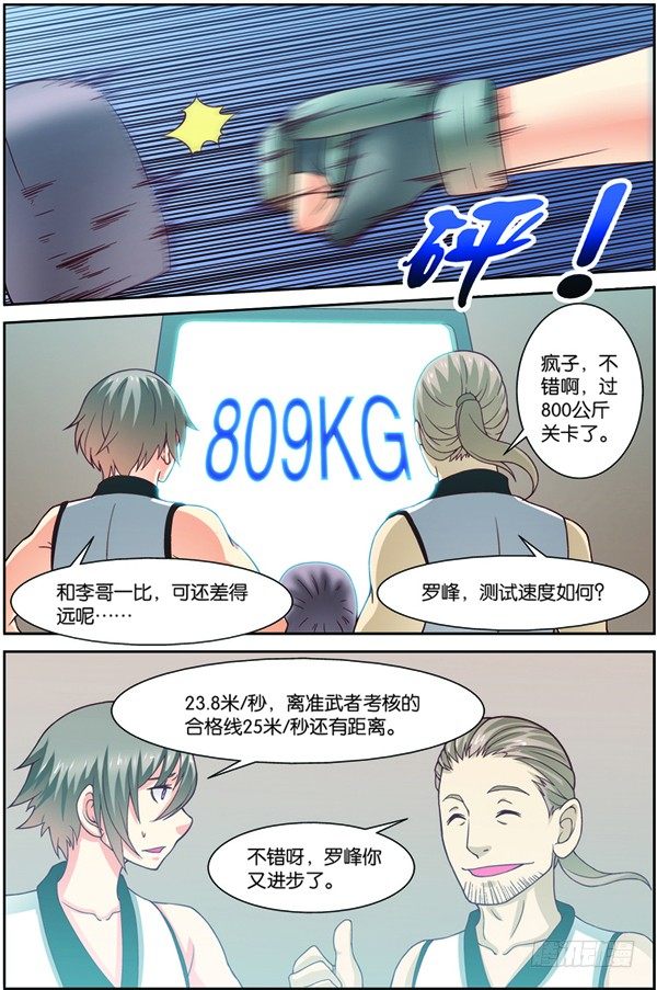 吞噬星空之太上问道漫画,第一回（上）：天才学员罗峰1图