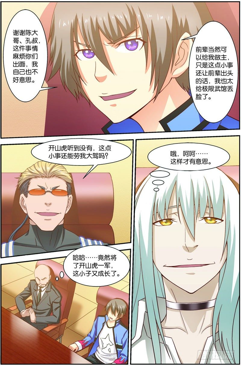 吞噬星空之无上轮回漫画,第十八话（上）：谈判2图