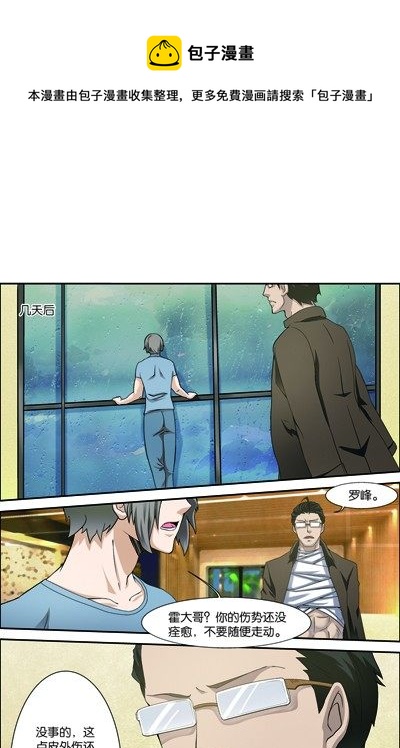 吞噬星空第二季漫画,第三十八回（下）：闪电爆发2图