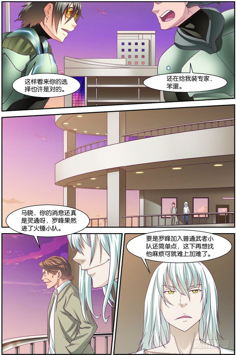 吞噬星空在线观看漫画,第二十话（上）：第一战2图