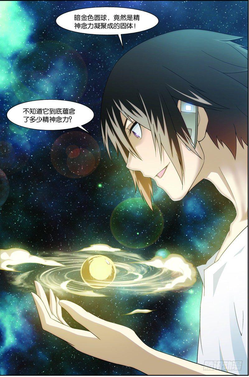 吞噬星空等级漫画,第十七话（上）：九重雷刀1图