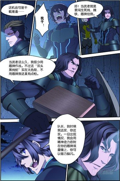 吞噬星空虫族母巢漫画,第四十回：双头黑线蛇（上）1图