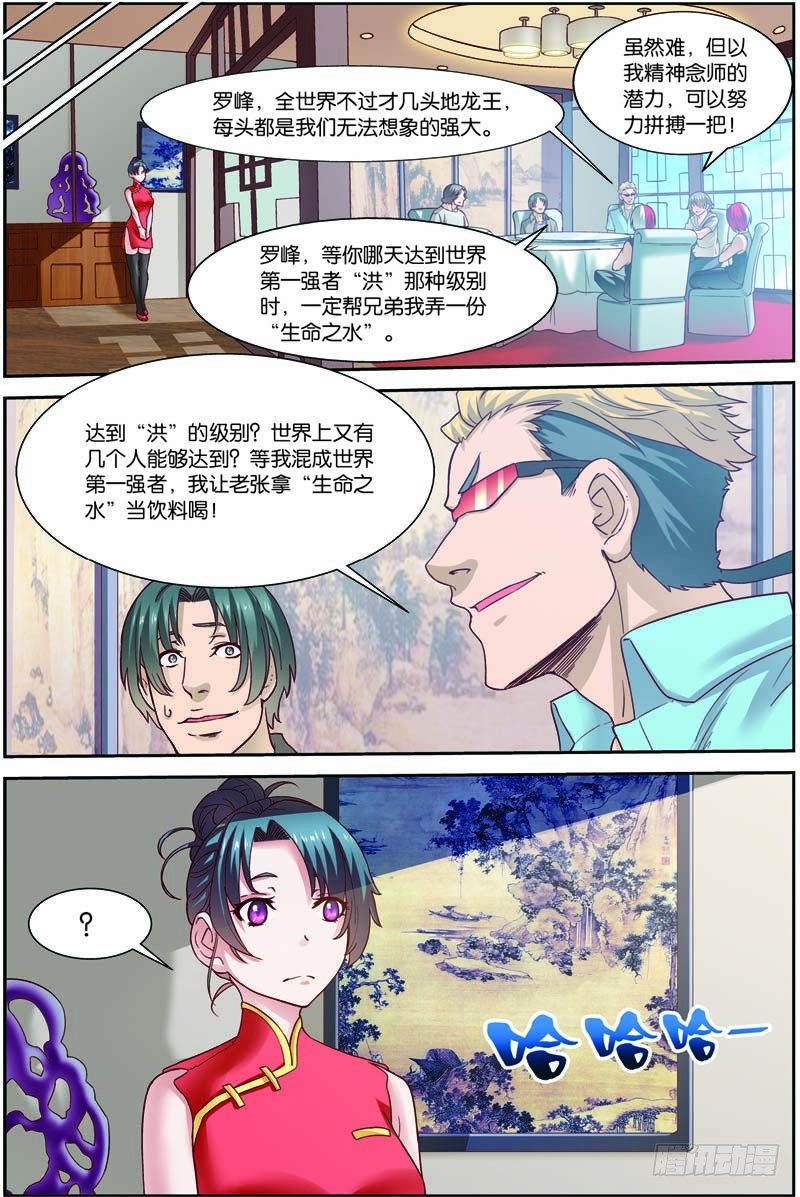 吞噬星空在线漫画,第二十八回：A级基因药剂（上）2图