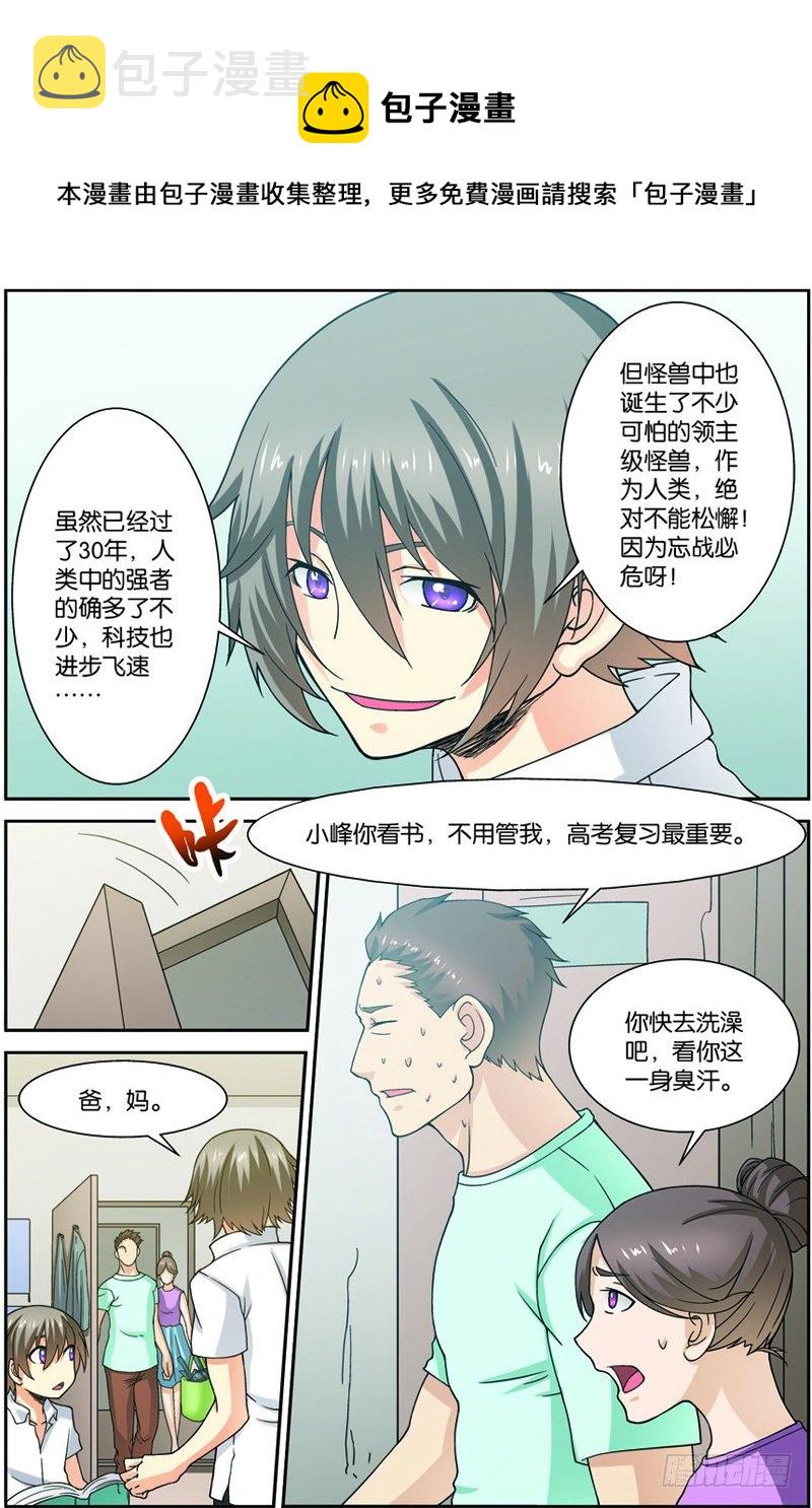 吞噬星空正版免费阅读漫画,第一回（上）：天才学员罗峰1图