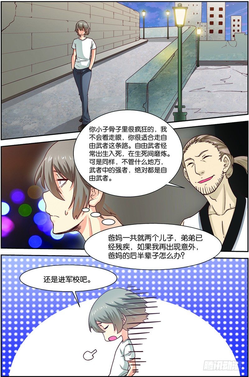 吞噬星空完整观看漫画,第一回（下）：天才学员罗峰2图