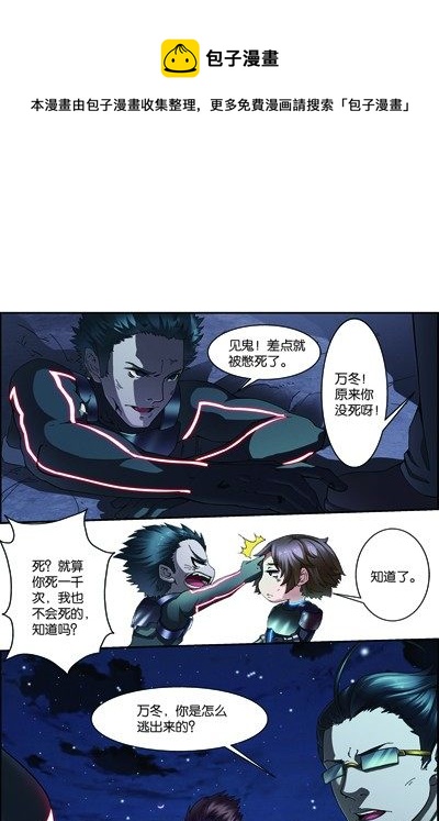 吞噬星空结局漫画,第三十七回：无处可藏（下）2图