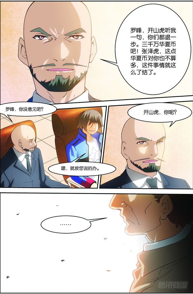 吞噬星空2起源大陆笔趣阁无弹窗漫画,第十八话（上）：谈判1图