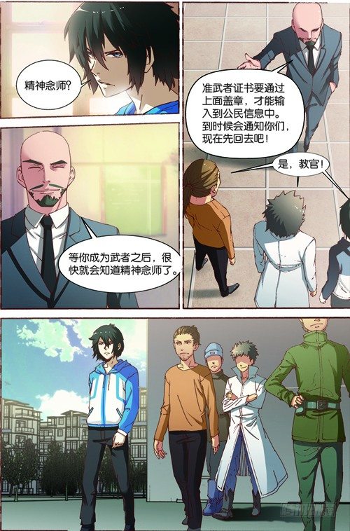 吞噬星空31漫画,第三回（下）：准武者考核2图