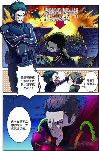 吞噬星空130集漫画,第三十七回：无处可藏（下）1图