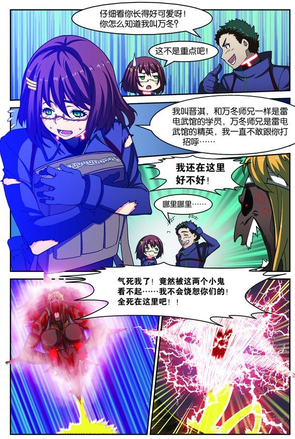 吞噬星空小说下载TXT漫画,第十四回（下）：修炼入微级身法2图